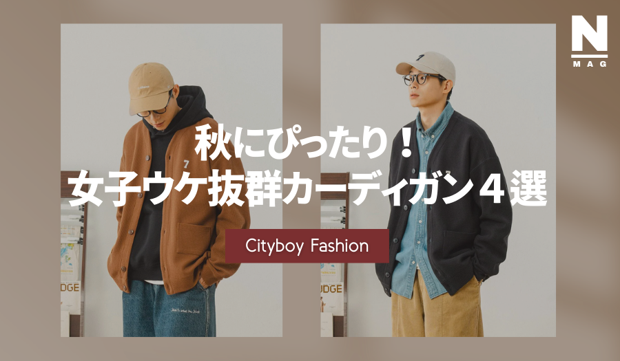 デニム　カーディガン　秋コーデ